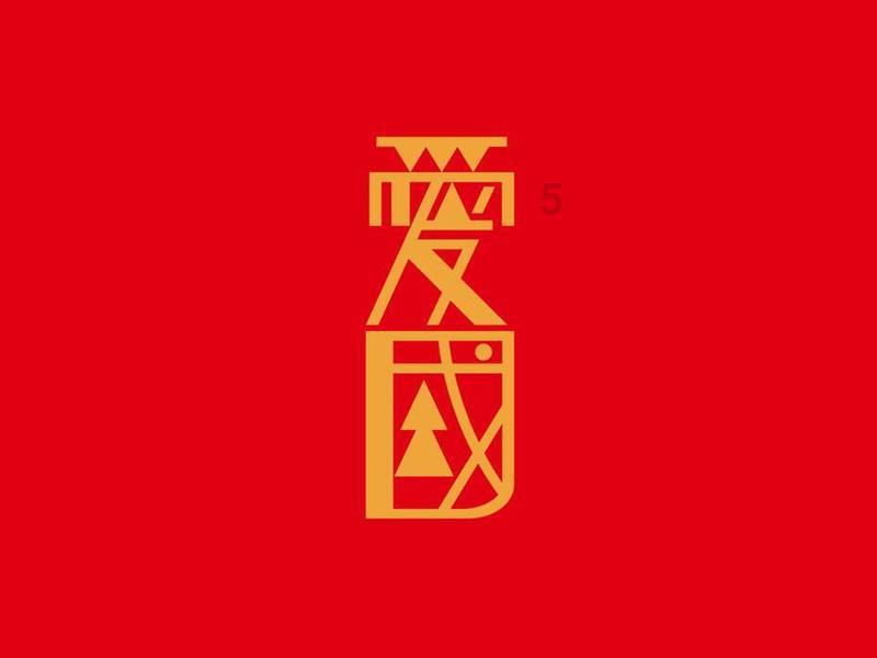 休闲钓鱼